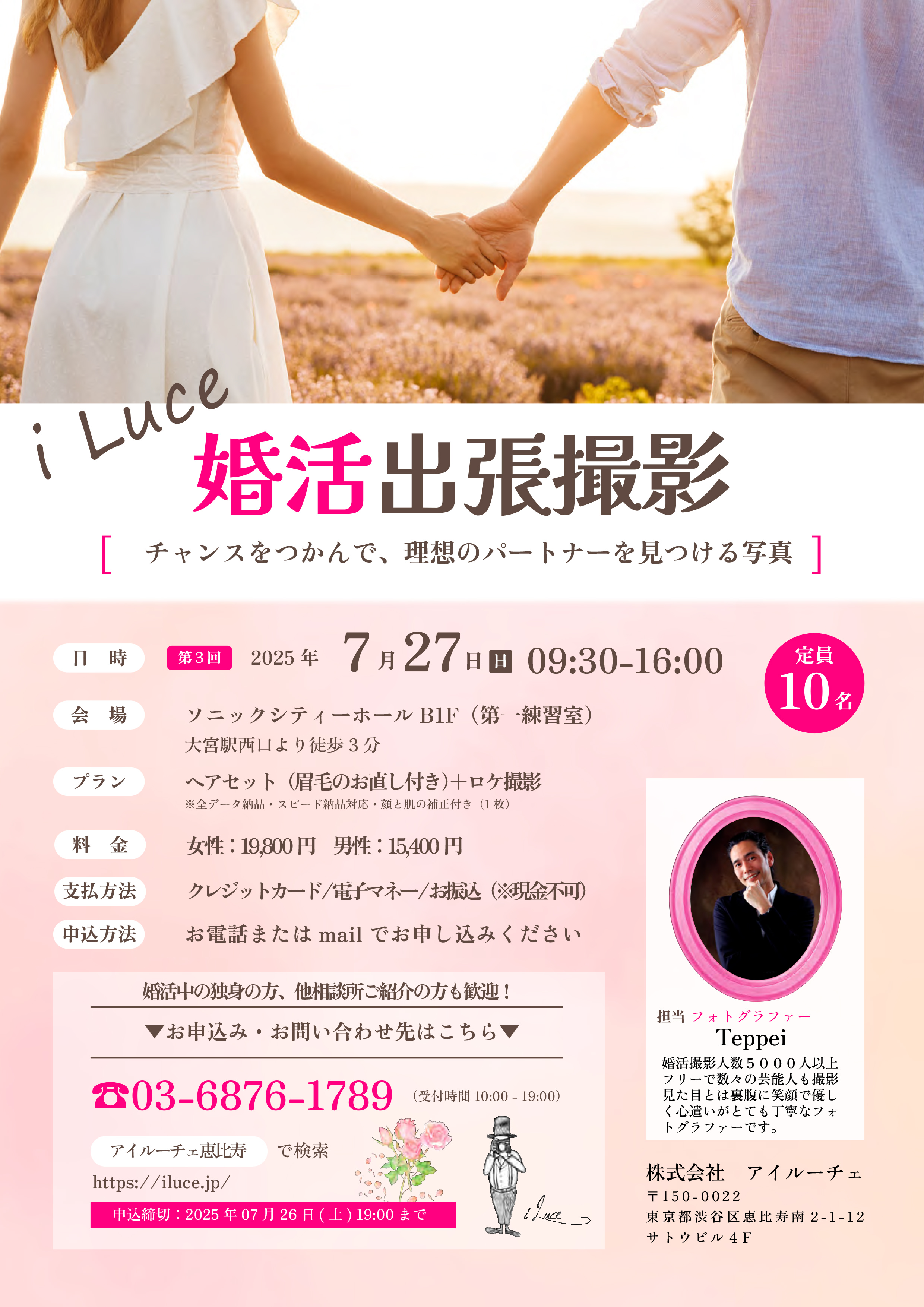 婚活出張撮影