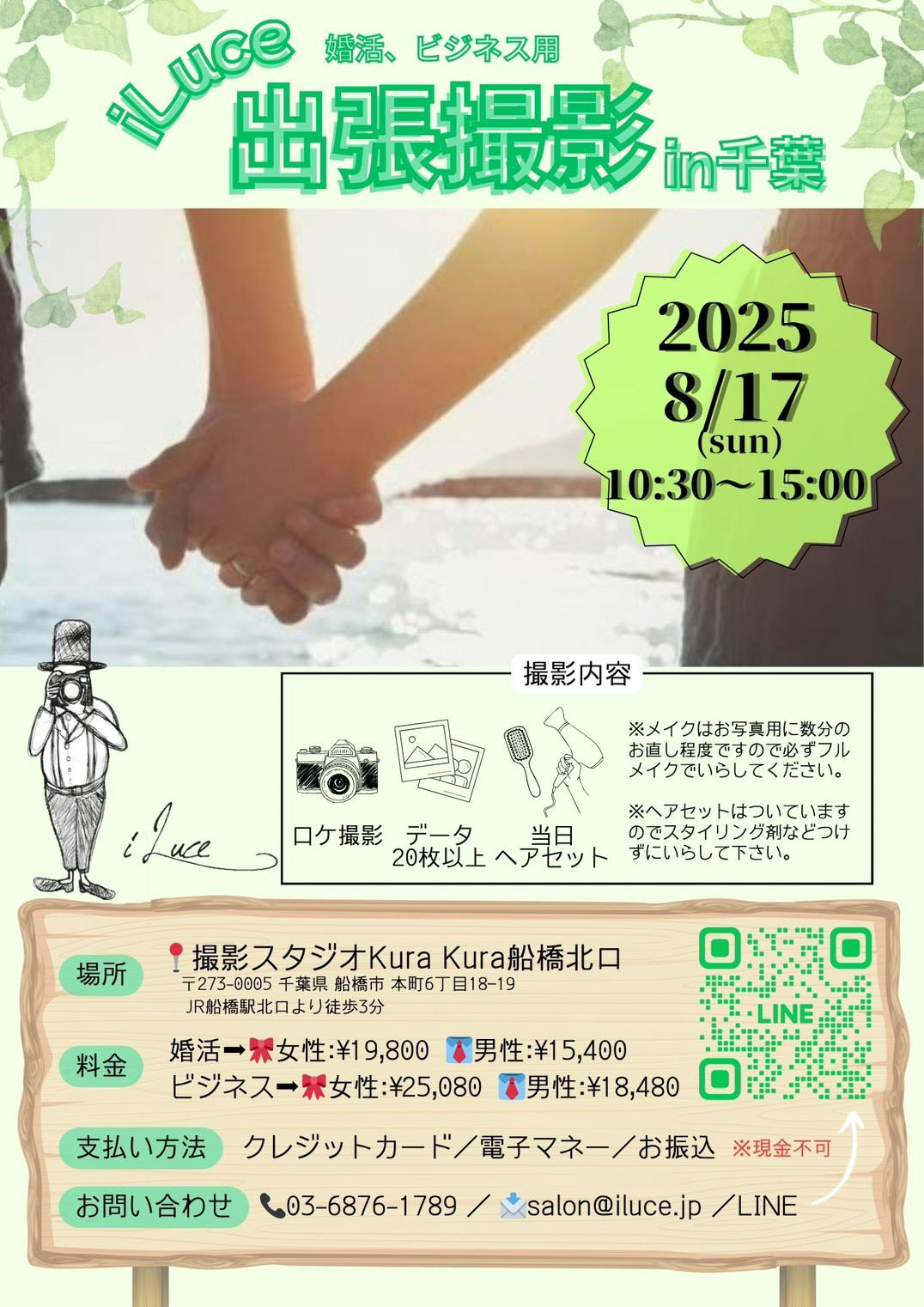 iLuce婚活・ビジネス用出張撮影in千葉