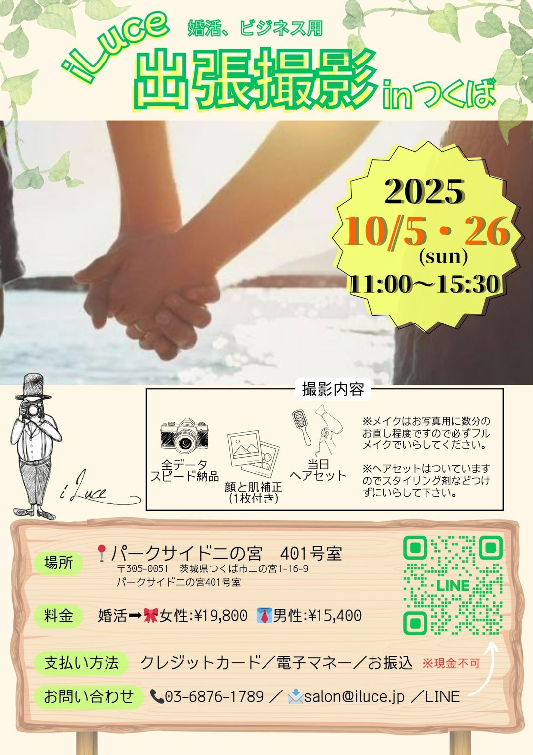 iLuce婚活・ビジネス用出張撮影inつくば